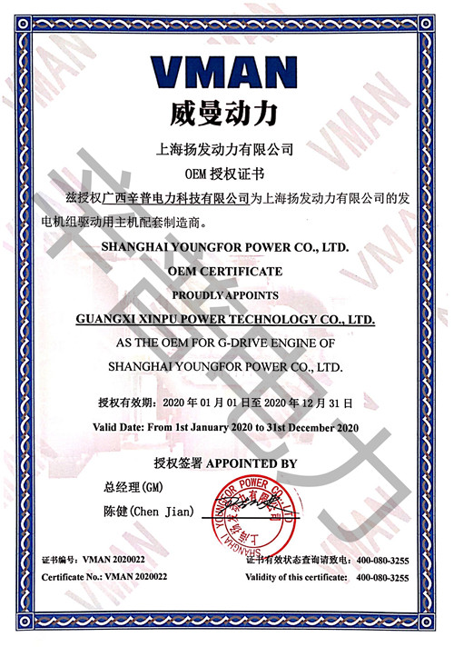 2020年上海杨发授权辛普电力为发电机组驱动用主机配套制造商