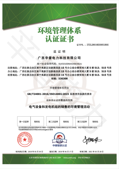 2019环境管理体系认证书