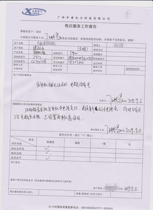 9月5日丁工上门为广西用户处理发电机组无法启动