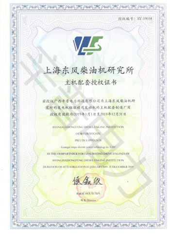 上海东风柴油研究所主机配套授权证书