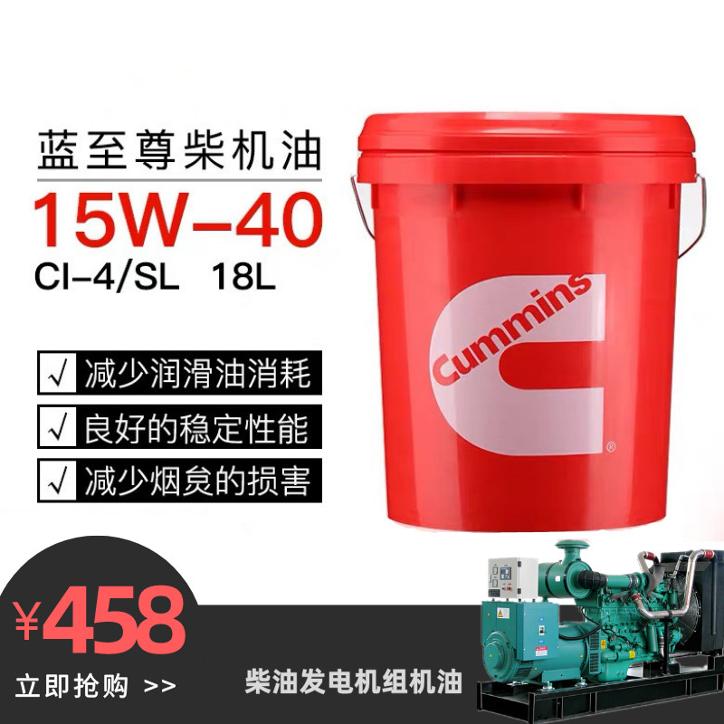Cl-4/SL 15W-40柴油发电机组机油