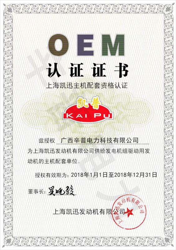 上海凯讯主机配套资格认证书