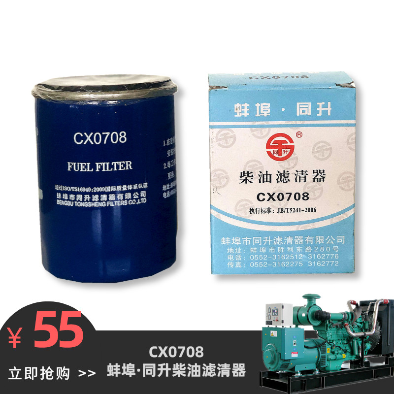 CX0708柴油滤清器 发电机组零部件