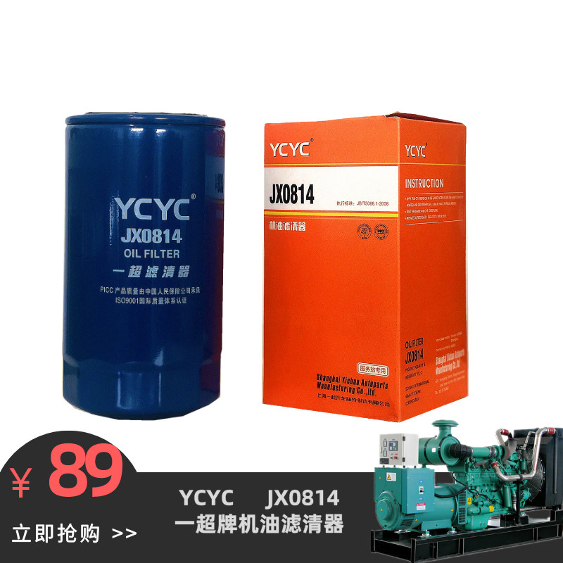 JX0814一超机油滤清器 发电机组滤清器