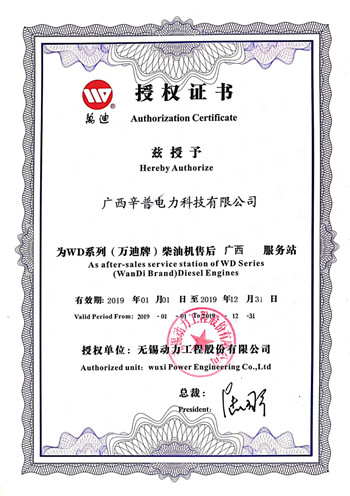 无锡动力WD系列授权证书